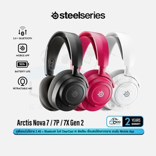 Steelseries Arctis Nova 7 / 7P / 7X Gen 2 Gaming Headset หูฟังเกมมิ่งไร้สาย PC,PS,XBOX #Qoomart