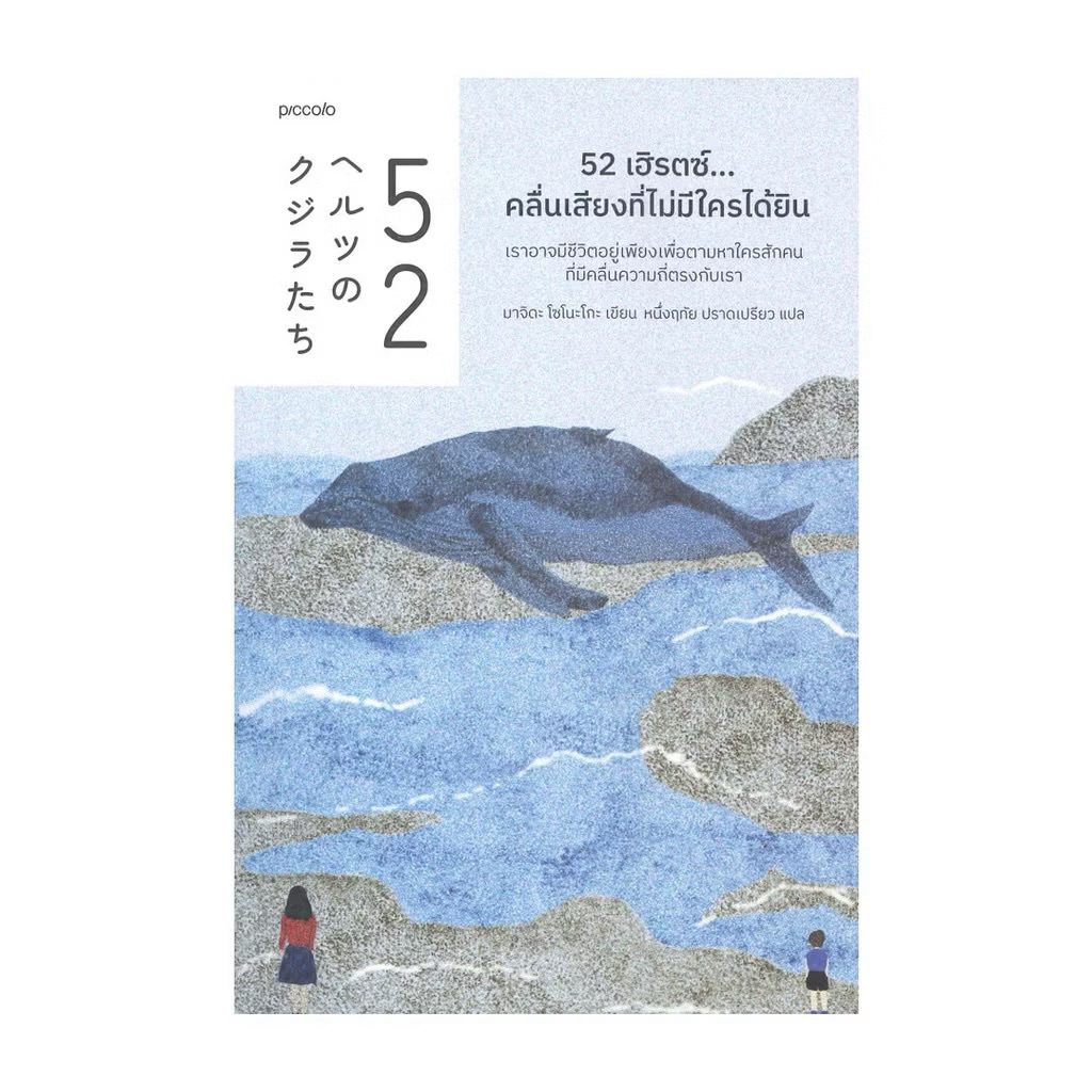 52 เฮิรตซ์...คลื่นเสียงที่ไม่มีใครได้ยิน