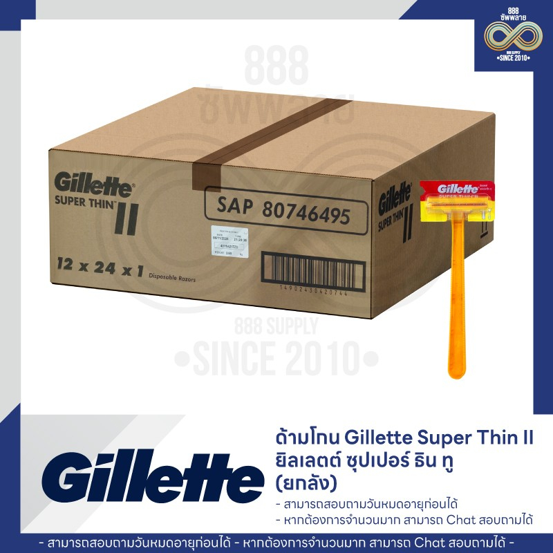 ด้ามโกน Gillette Super Thin II ยิลเลตต์ ซุปเปอร์ ธิน ทู (ยกลัง)