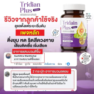 โปรสุดคุ้ม เซตขายดี 3 กระปุก ผลิตภัณฑ์เสริมอาหาร ตรา ทริเดียนพลัส (30 แคปซูล/กระปุก)