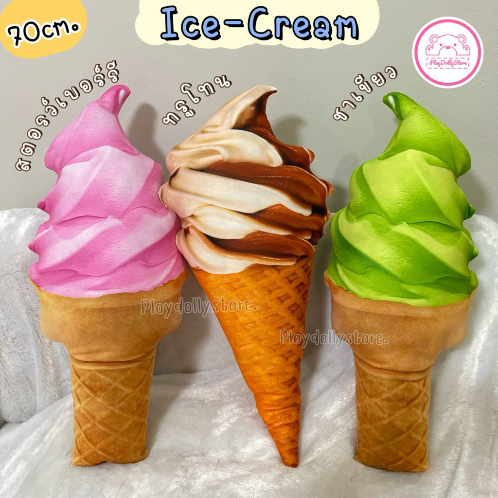 🍦หมอนไอศกรีม หมอนไอติม ice-cream ขนาด 75cm.(ใบใหญ่ค่า)  มี 3รสชาติให้เลือก ภาพสีคมชัด สดใส น่ากินสุดๆ💗