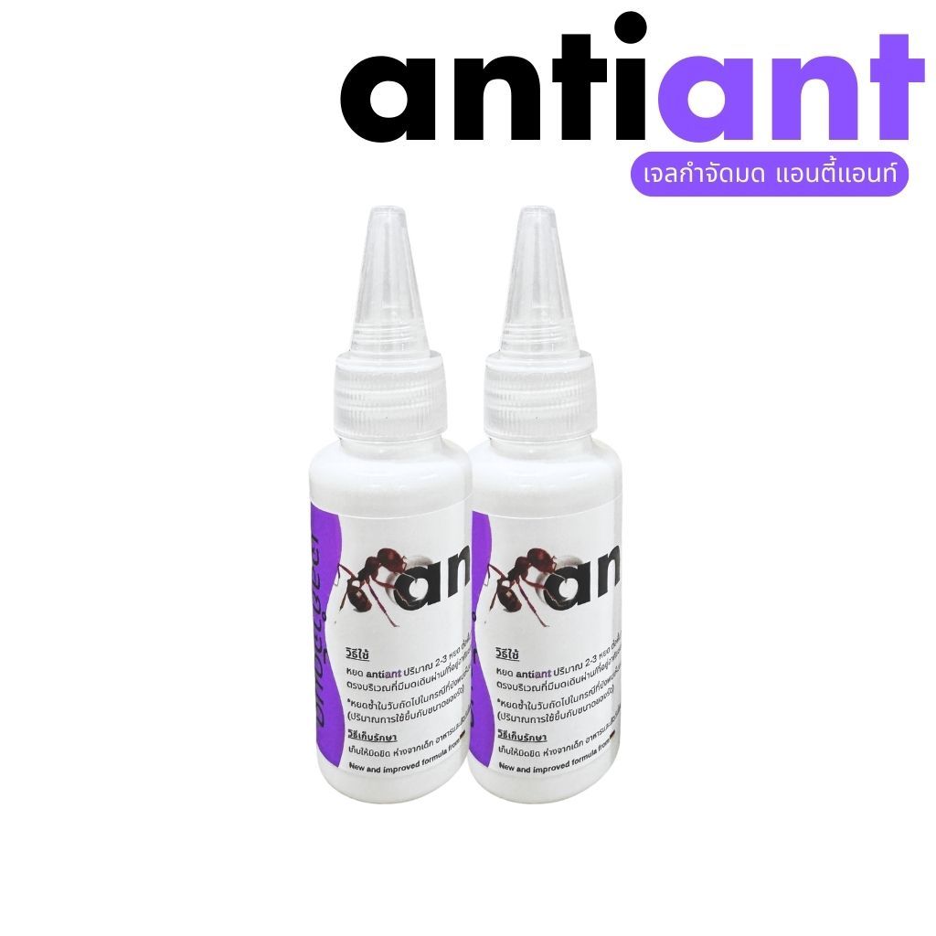 เจลกำจัดมด antiant ขนาด 50 กรัม [2 หลอด]