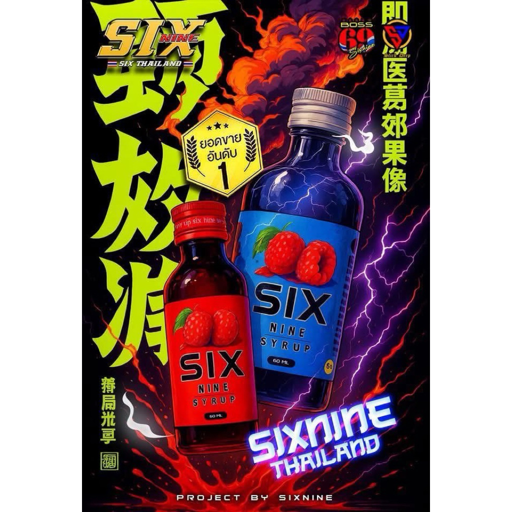 ไซรัป69ซิกไนน์ เซ็ต 5 ขวด