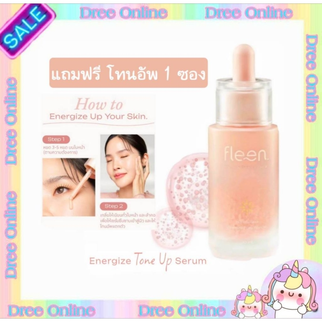Fleen โทนอัพออมสุชาร์📌ซื้อ 1 ขวด+แถมฟรี 1 ซอง Fleen Beauty Energize Tone Up Serum ฟลีนบิวตี้ โทนอัพเ