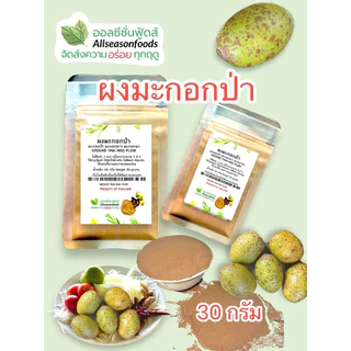 ผงมะกอกป่า - ออลซีซั่นฟู้ดส์ Allseasonfoods
