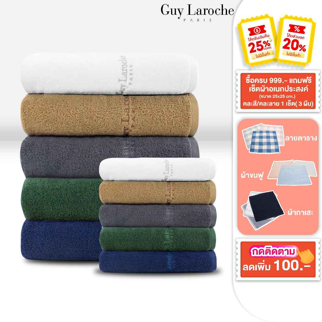 GUYLAROCHE GOLD TOWEL ผ้าขนหนูพรีเมียม แอนตี้แบคทีเรีย COTTON100% ลิขสิทธิ์แท้ *มีขนาดให้เลือก* (TGC203)