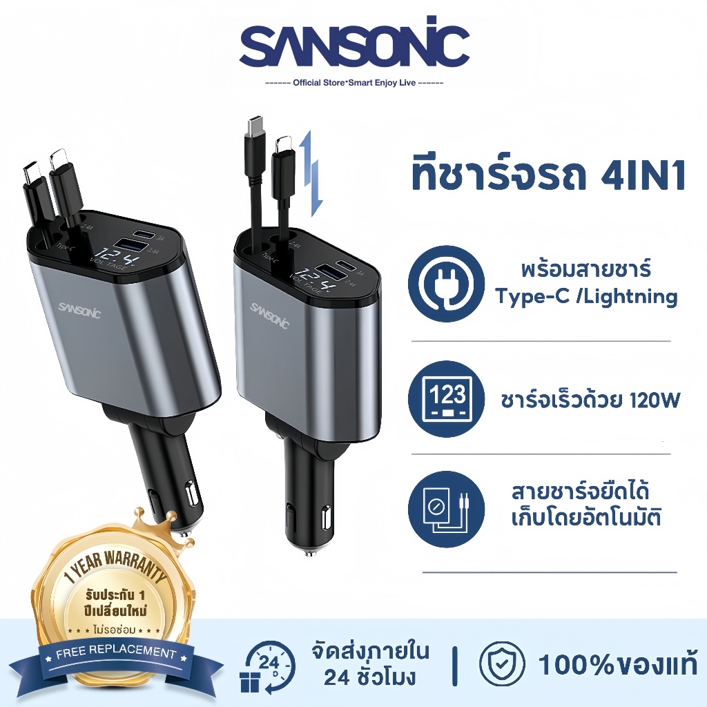 SANSONIC ที่ชาร์จในรถยนต์ หัวชาร์จ Type-C & Lightning 120W สายยืดหดได้ เก็บอัตโนมัติ อะแดปเตอร์ ชาร์จเร็ว 2 พอร์ต USB