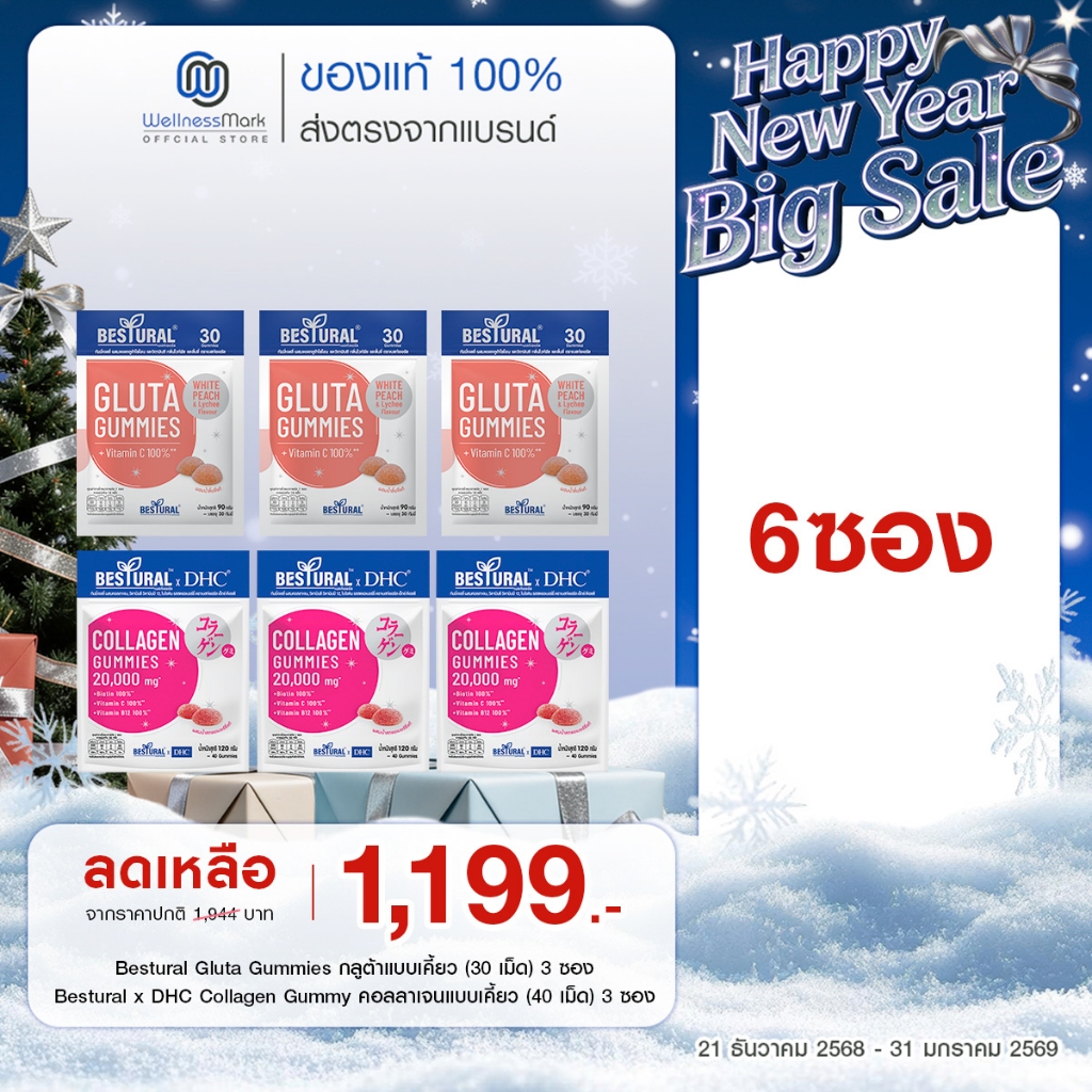 โปรรายการแฉ BesturalxDHC Collagen Gummy คอลลาเจนแบบเคี้ยว 3 ซอง + Bestural Gluta กัมมี่กลูต้า 3 ซอง