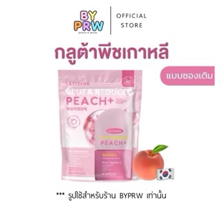 (รับประกันทุกชิ้น) 1แถม 1 กลูต้าพีชเกาหลี Layleena : กลูต้าพ…