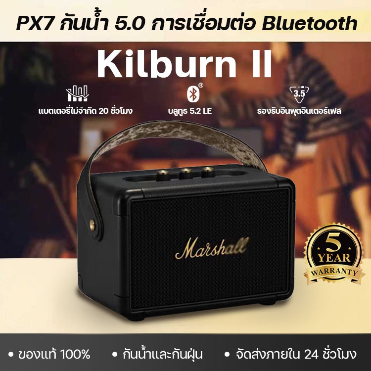 ลำโพงบลูทูธ Kilburn II 50000mAh เบสหนัก กันน้ำ ใช้กลางแจ้ง ลำโพงพกพา (ประกัน 3 ปี)