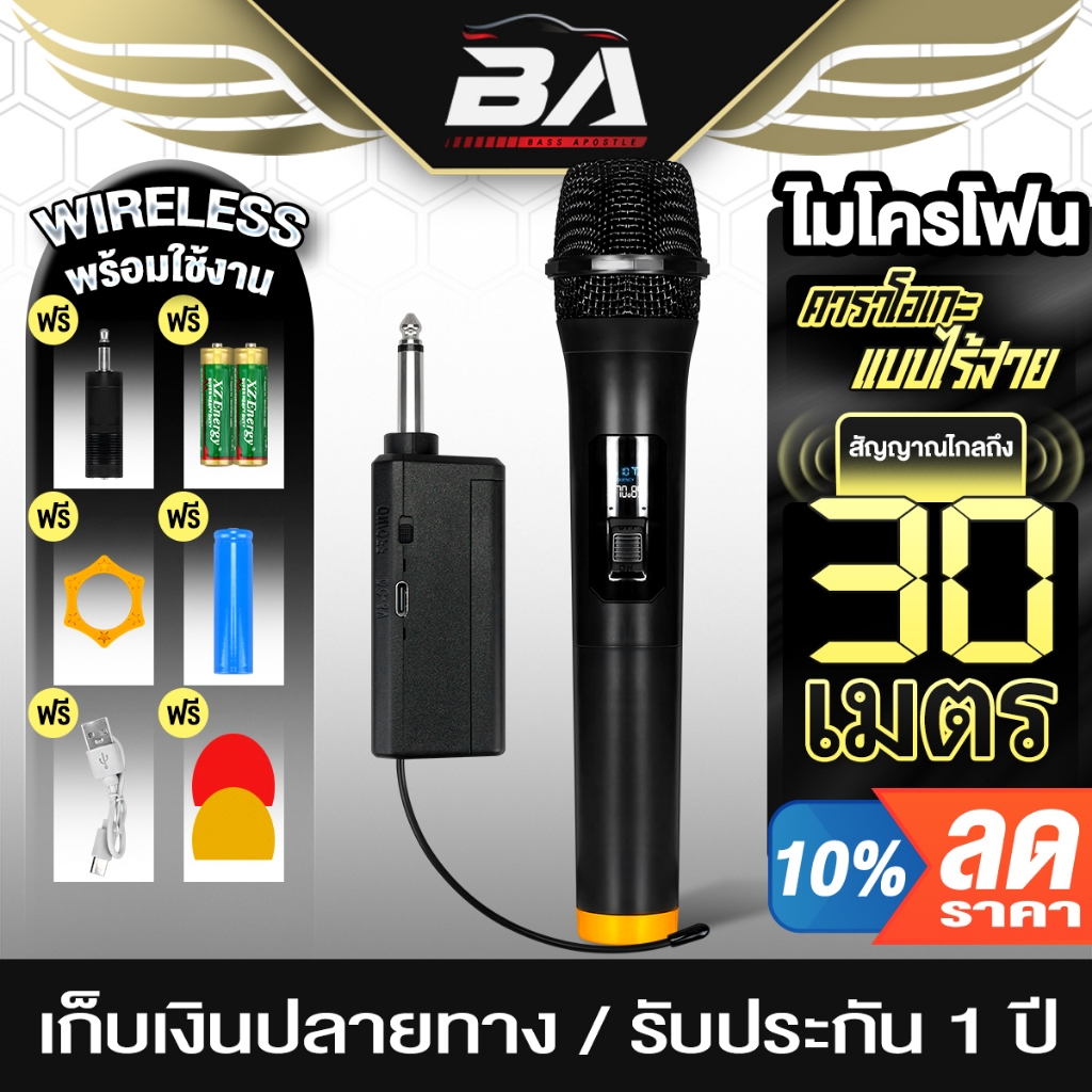 BA SOUND ไมค์โครโฟนไร้สาย BA-M851ระยะรับ 30M ไมค์ ไมค์ลอย ไมค์ไร้สาย ไมโครโฟน ไมค์ร้องเพลง คาราโอเกะ wireless microphone