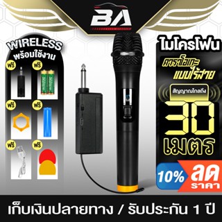 BA SOUND ไมค์โครโฟนไร้สาย BA-M851ระยะรับ 30M ไมค์ ไมค์ลอย ไม…
