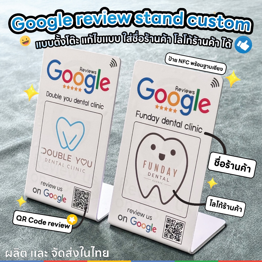 NFC Google Review แบบตั้งโต๊ะ แก้ไขแบบได้ ใส่โลโก้ได้