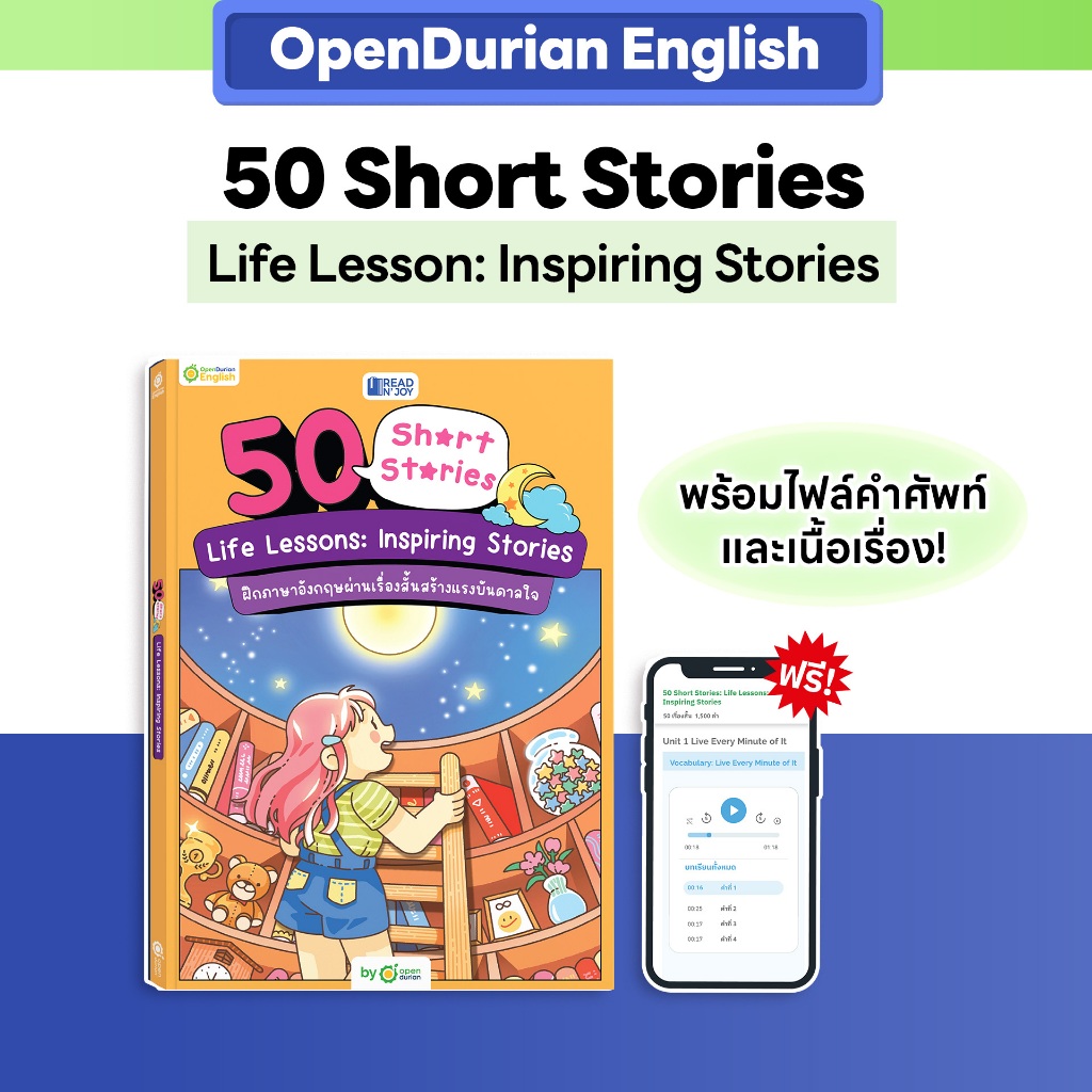 Read N' Joy: 50 Short Stories: Life Lessons: Inspiring Stories หนังสือฝึกภาษาในธีมสร้างแรงบันดาลใจ b
