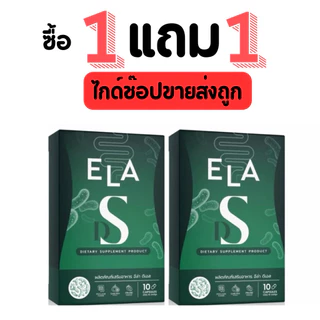 [1แถม] ของแท้จากบริษัท ELADS อีล่าดีเอส นะนุ่น 1แผง 10แคปซูล + อีหล้าดีเอส เม็ดบล็อคนะนุ่น/มี2สี พร้อมส่ง ส่งไว