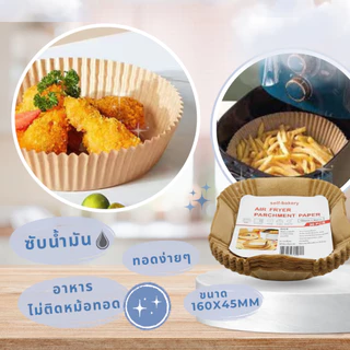 20warehouse กระดาษรองหม้อทอดไร้น้ำมัน กระดาษรองอบ รองทอด ถ้วยกระดาษสำหรับหม้อทอด ขนาด 160x45mm (30ชิ้น)