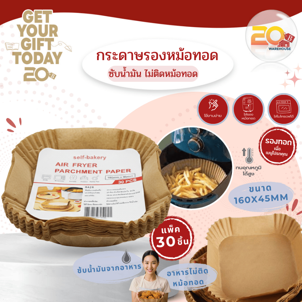 20warehouse กระดาษรองหม้อทอดไร้น้ำมัน กระดาษรองอบ รองทอด ถ้วยกระดาษสำหรับหม้อทอด ขนาด 160x45mm (30ชิ
