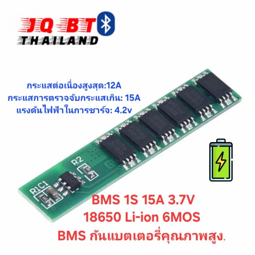 BMS 1S 15A 3.7V Li-lon 6MOS บอร์ดป้องกันแบตเตอรี่คุณภาพสูง สําหรับ 18650 แบตเตอรี่ลิเธียม Lion