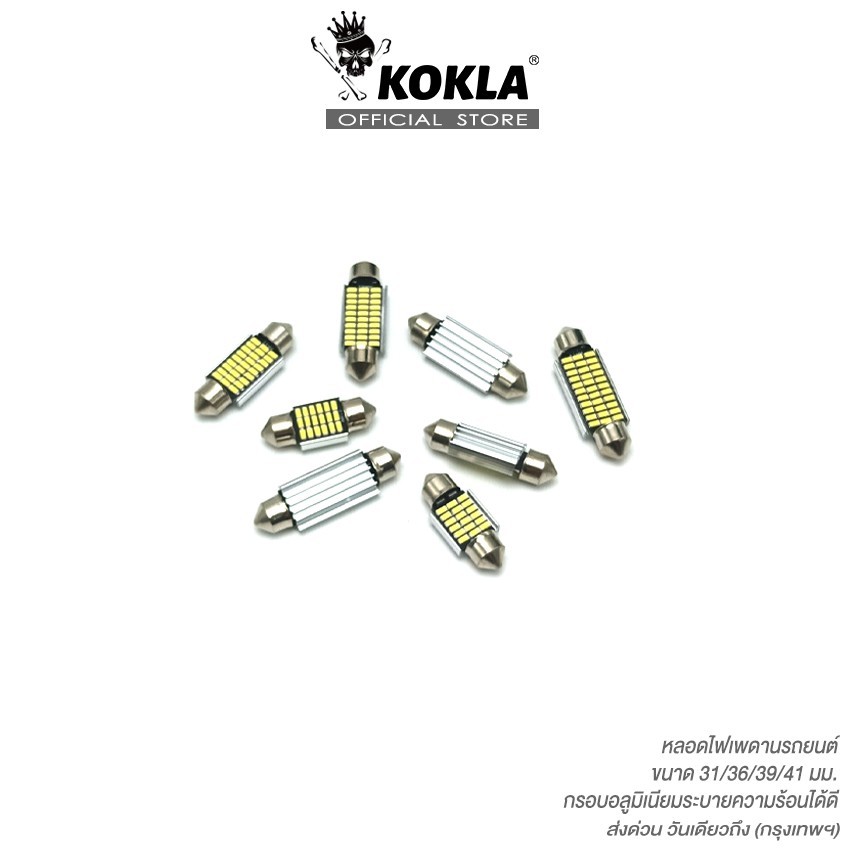 ส่งด่วน kokla หลอดไฟเพดาน LED (1 ชิ้น) C5W Canbus Festoon 31 36 39 41 มม. สําหรับติดภายในรถยนต์