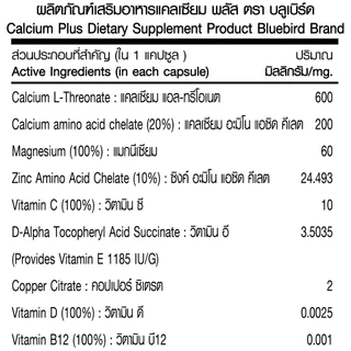 [1แถม1] แคลเซียม พลัส Calcium L-Threonate ตรา บลูเบิร์ด ขนาด 1000 มิลลิกรัม 60 แคปซูล
