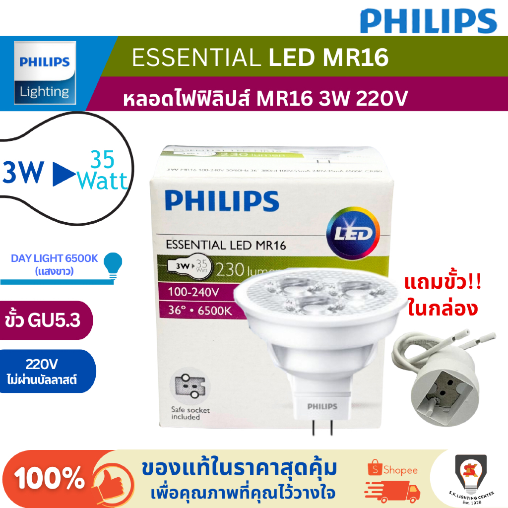 Philips Essential หลอดไฟ LED MR16 3W 90D Cone 230lm ไม่ผ่านบัลลาสต์ 100-240V Day แสงขาว 6500K CRI80