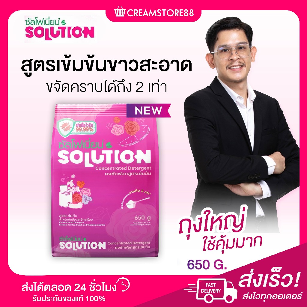 ┃พร้อมส่ง┃👗 Sulfonion Solution ผงซักฟอก ซัลโฟเนี่ยน ขจัดคราบฝังลึก กลิ่นหอม ซัลโฟเนี่ยน แฟบ คลาย kly