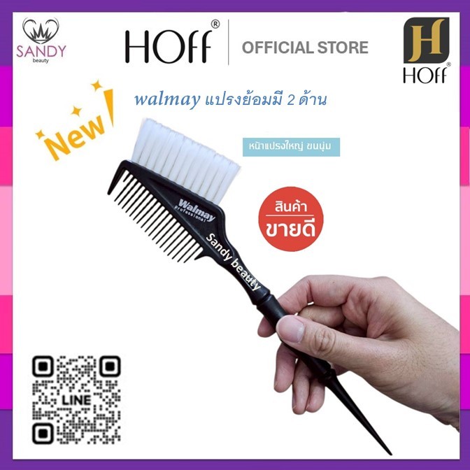 HOT! ถูกมาก!!แปรงย้อมสีผม *Walmay *แปรงย้อม 2หน้า แปรงย้อมผม พลาสติก แข็งแรง ใช้สำหรับย้อมทำสีผม แท้100%