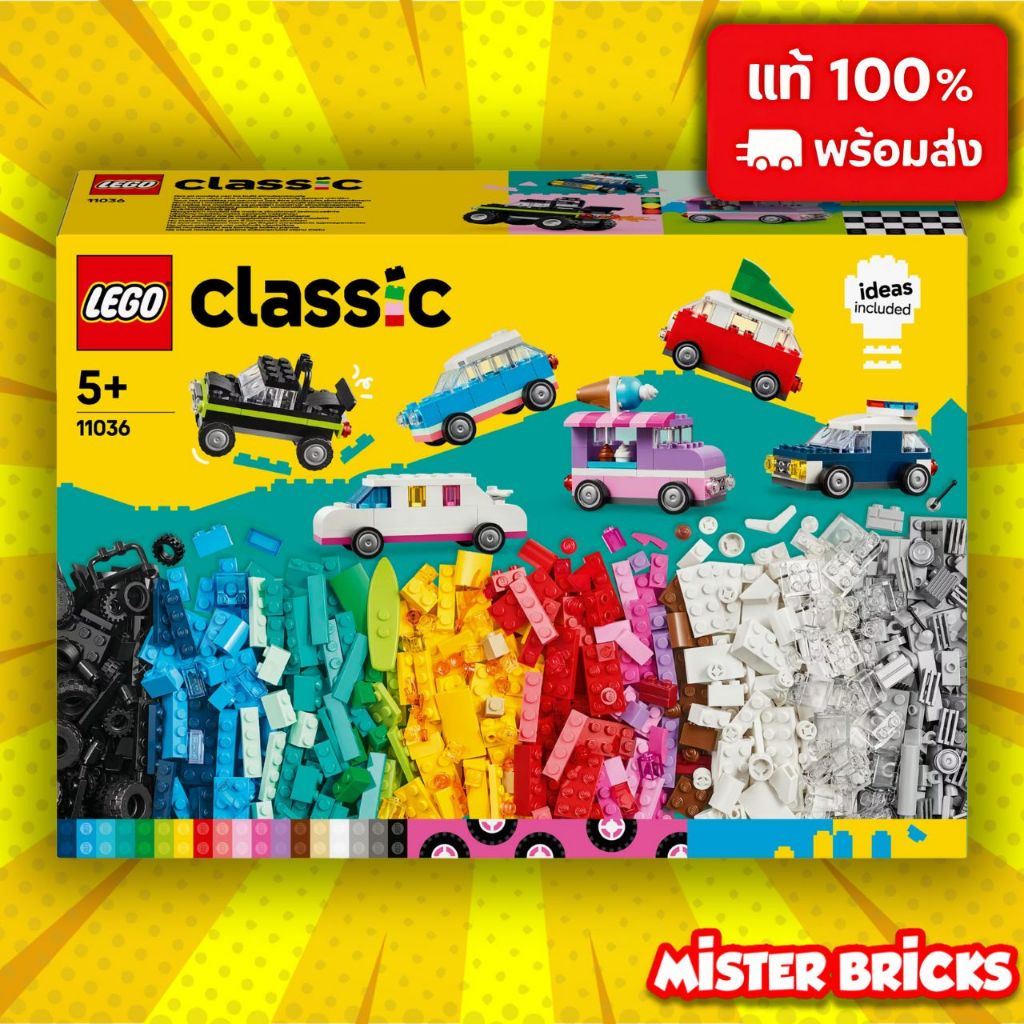 LEGO 11036 Classic Creative Vehicles ตัวต่อรถ 900 ชิ้น ของแท้ พร้อมส่ง