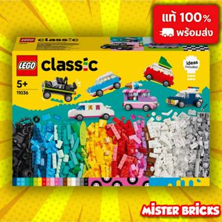 LEGO 11036 Classic Creative Vehicles ตัวต่อรถ 900 ชิ้น ของแท…
