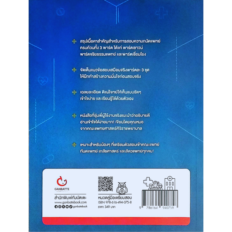 [Chulabook] หนังสือ ตีโจทย์ กสพท (ฉบับปรับปรุง) (9786164940758) c111 ราคา ถูกที่สุด ดีลบีเคเค แกลเลอรีภาพที่ 2