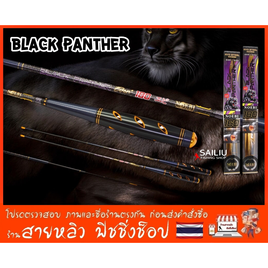 คันตกกุ้ง Noebi BLACK PANTHER แบล็คแพนเธอร์ ระยะ1.6,1.8 เมตร เวทL ตกกุ้งบ่อ กุ้งแม่น้ำ (มีสินค้าพร้อมส่งในไทย)