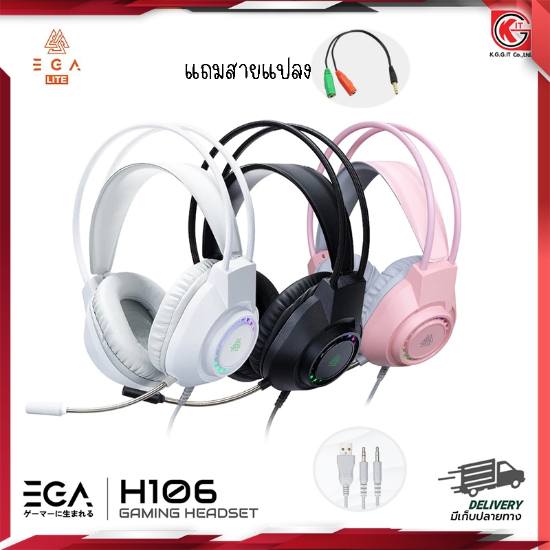 (แถมสายแปลงต่อมือถือ) EGA LITE หูฟังเกมมิ่ง H106  Gaming Headset ระบบ Sterio 3.5mm+USB