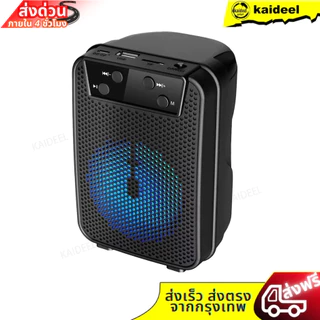 ลำโพงไร้สาย รุ่น GTS-1345/GTS1346 เสียงดี เบสหนัก มีไฟ LED ขณะเล่นเพลง ดอกลำโพง 3 นิ้ว รองรับวิทยุFM/TF Card / Micro USB