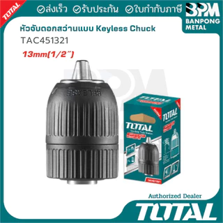 TOTAL หัวจับดอกสว่าน - หัวจับดอกสว่านกระแทก 10 mm. (3/8") และ 13 mm. (1/2")