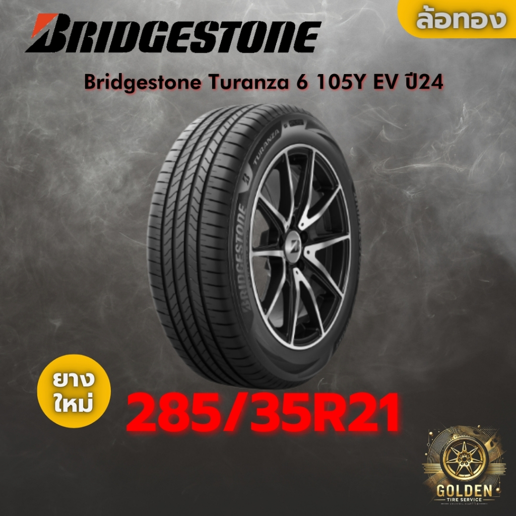 ยาง 285/35R21 Bridgestone Turanza 6 105Y EV ราคาต่อเส้น ปี 2024