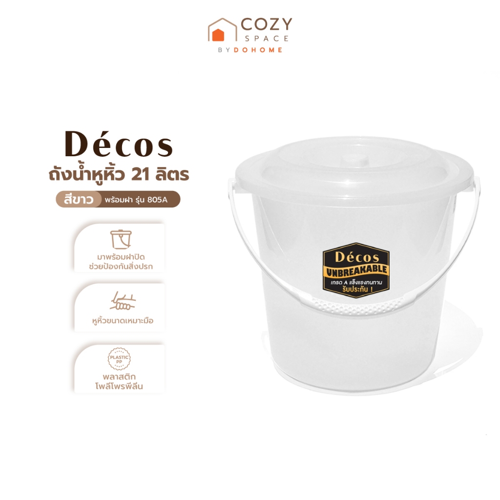 Decos ถังน้ำพลาสติกหูหิ้ว 21 ลิตร พร้อมฝา รุ่น 805A สีขาว |BAI|