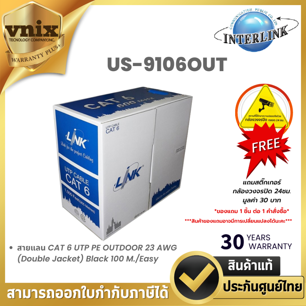 LINK US-9106OUT OUTDOOR CAT6 UTP CABLE (305M/BOX) สายแลนภายนอก ไม่มีสลิง ประกัน 30 ปี By Vnix Group
