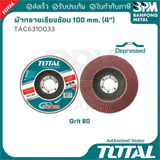 TOTAL ใบเจียร ใบตัด บาง หนา ผ้าทรายเรียงซ้อน 100 mm. (4")