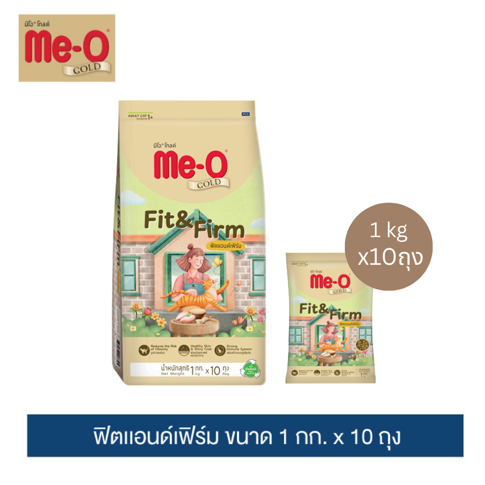 (โฉมใหม่)มีโอ โกลด์ ฟิตแอนด์เฟิร์ม อาหารแมว 1กก. x 10 ถุง | Me-O Gold Fit and Firm 1kg x 10 bags