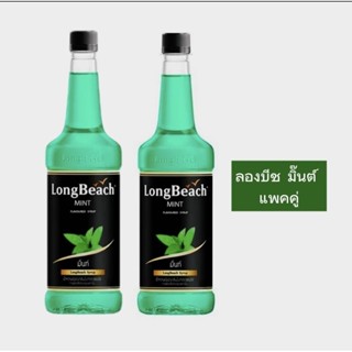 ลองบีช น้ำหวานเข้มข้น กลิ่นมิ้นท์ 740ml.2ขวด