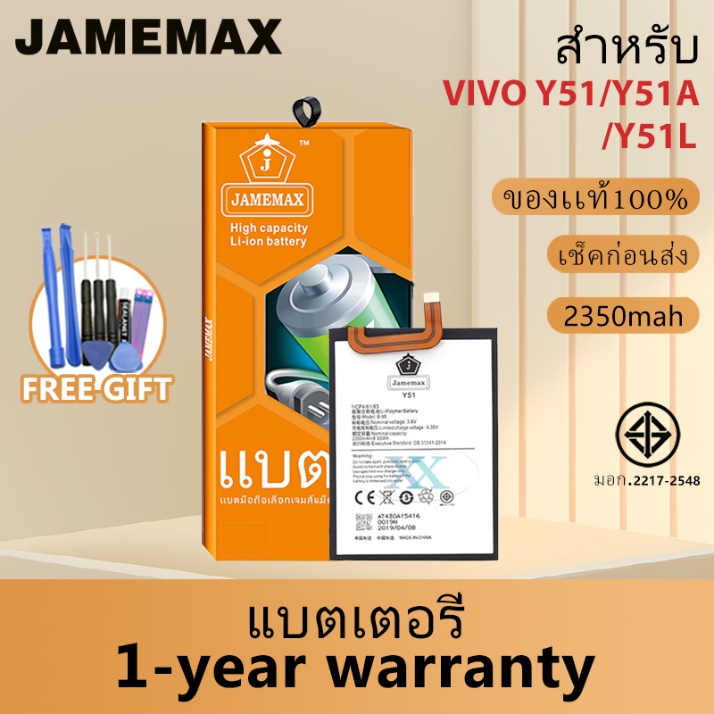 JAMEMAX แบตเตอรี่ VIVO Y51/Y51A/Y51L เช็คสุขภาพแบตได้100% รับประกัน แบตเตอรี่ใช้สำหรับ VIVO Y51/Y51A
