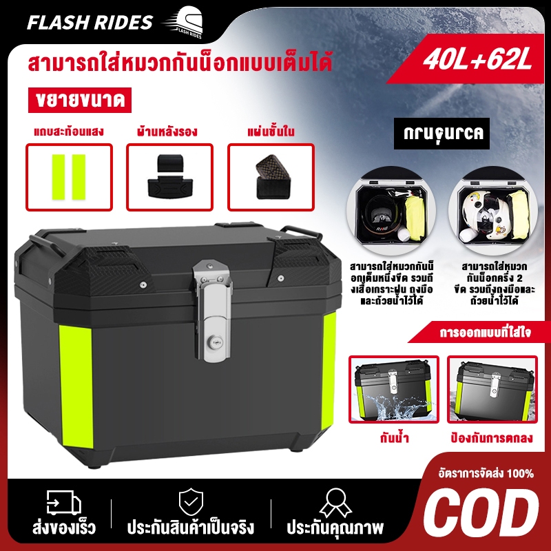 กล่องท้ายมอเตอร์ไซค์ 40/62L, กระเป๋ามอเตอร์ไซค์,กล่องท้ายมอเตอร์ไซค์พร้อมเบาะพิง, มีแถบสะท้อนแสง,กล่องเก็บของมอเตอร์ไซค์