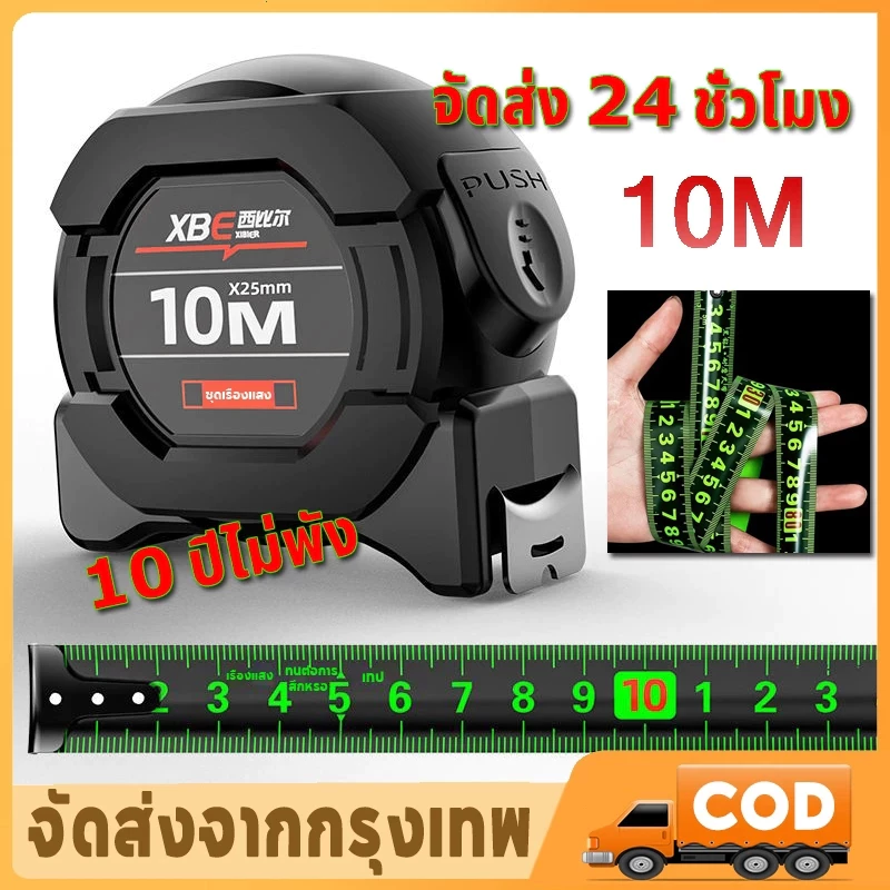 💥10 ปีไม่พัง💥 แม่นยำ 100% ตลับเมตร 10เมตร หน้ากว้าง25 มม การวัดส่วนสูง การวัดการตกแต่ง เทปวัด
