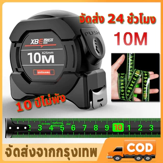 💥10 ปีไม่พัง💥 แม่นยำ 100% ตลับเมตร 10เมตร หน้ากว้าง25 มม การวัดส่วนสูง การวัดการตกแต่ง เทปวัด
