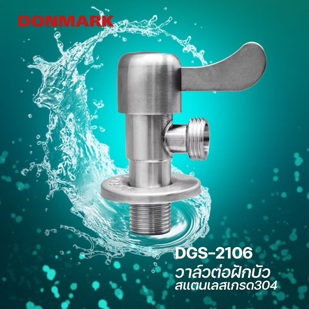 DONMARK วาล์วฝักบัวสแตนเลส 304