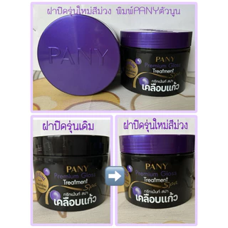 ทรีทเม้นท์สปาเคลือบแก้วPremium Gloss Treatment เลขที่รับแจ้ง10-1-6700003492