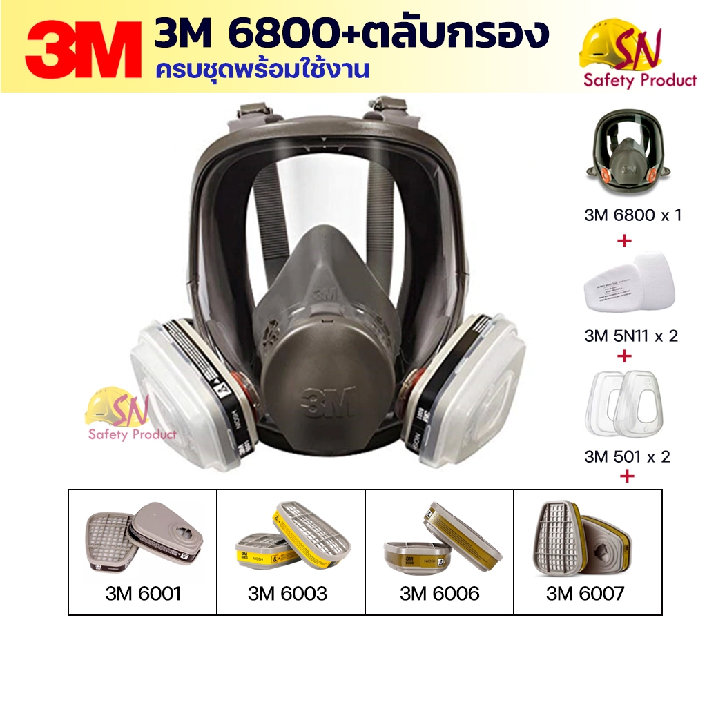 3M 6800 Full Face Mask ชุดหน้ากากแบบเต็มหน้า พร้อมตลับกรอง