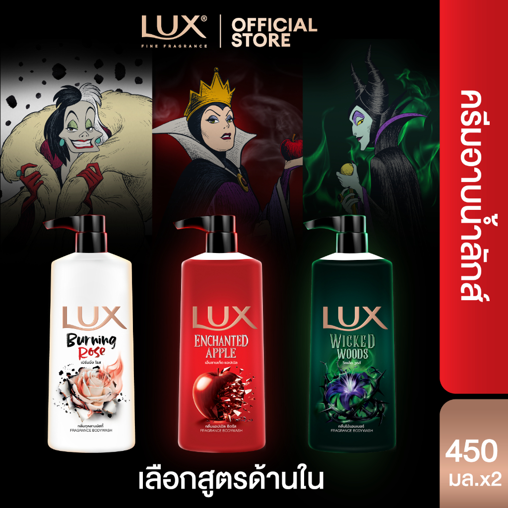 [แพ็คคู่สุดคุ้ม] ลักส์ Disney Villains ฟราแกรนซ์ บอดี้วอช 450 มล.