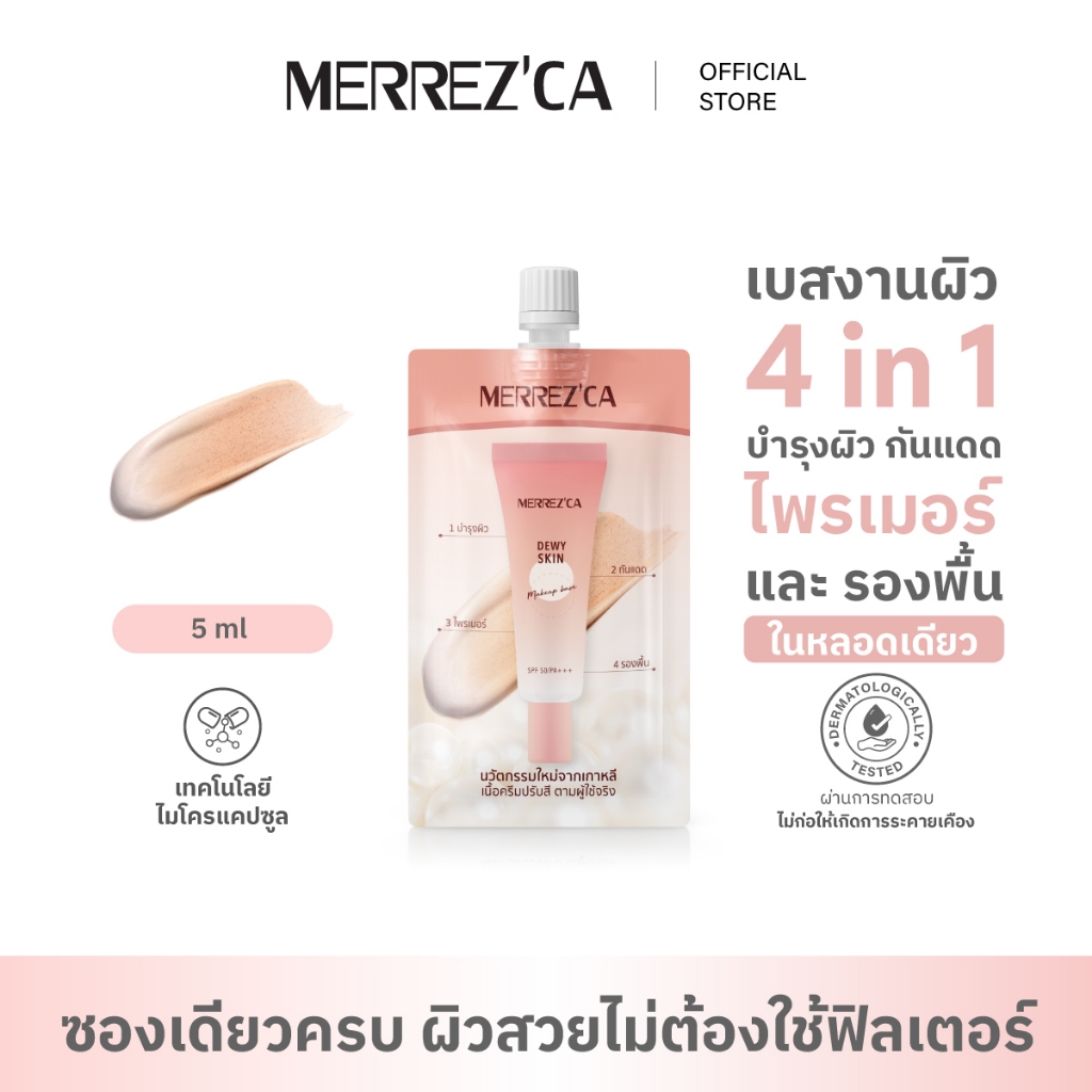 ( 1&3 ซอง ) Merrezca Dewy Skin Makeup Base SPF50/PA+++ – Sachet เบสรองพื้น 4 in 1