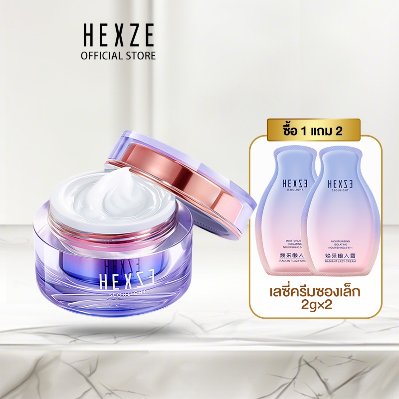 HEXZE LAZY CREAM ครีมขี้เกียจ ครีมบำรุงผิว โทนอัพ ครีมปรับผิวขาว ไพรเมอร์ primer เบส tone up